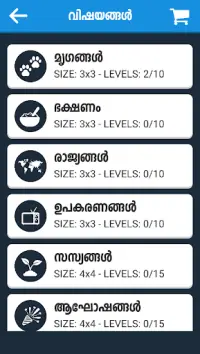 പദപ്രശ്നം Malayalam Word Game Screen Shot 3