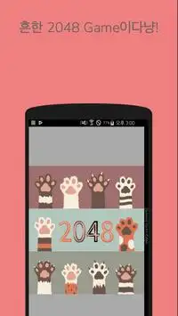2048 for cat Screen Shot 0