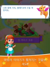 참 랜드의 비밀 Screen Shot 9