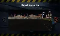 سعودي دريفت هجولة و تفحيط Screen Shot 2