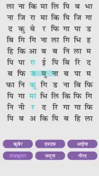 हिंदी शब्द खोज : Hindi Word Search Screen Shot 0