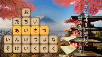 かなかなクリア - 仮名と四字熟語消しのゲーム無料，漢字ケシマス脳トレーニングパズルゲーム Screen Shot 5
