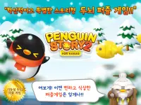 펭귄스토리2 for Kakao Screen Shot 7