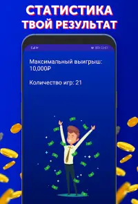 Кто хочет стать миллионером? Screen Shot 5