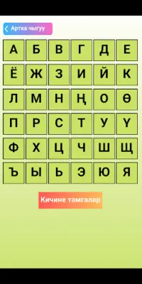 КЫРГЫЗ АЛИППЕСИ, балдар үчүн! Screen Shot 1