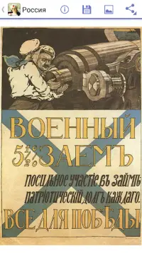 Первая мировая война — плакаты Screen Shot 4