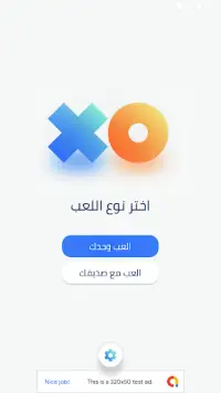 لعبة  اكس او 2020 Screen Shot 0