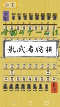 おもしろ改変将棋 Screen Shot 1