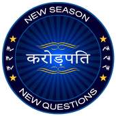 Hindi Quiz : New KBC 2018 - 2019