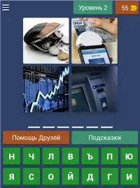 4 Фотки 1 Слово - Угадай Слово Screen Shot 8