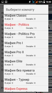 Мафия онлайн - Didrov Screen Shot 1