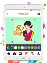 বাংলা স্টিকার Screen Shot 9