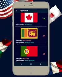 Флаги всех стран мира - Викторина флаги стран мира Screen Shot 4