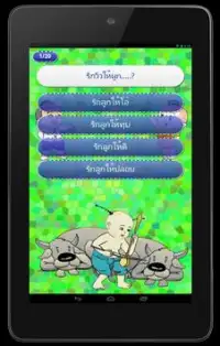 ต่อคำสำนวนไทย สุภาษิต คำพังเพย Screen Shot 2