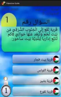Palestine Stone Questions Game Screen Shot 11