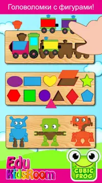 развивающие игры для детей-Preschool EduKidsroom Screen Shot 0