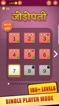 जोड़ोपंती (jodopanti) - Unique Hindi Word Game Screen Shot 3