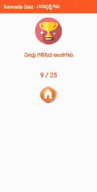 ಕನ್ನಡ ಕ್ವಿಜ್  Kannada Quiz Screen Shot 1