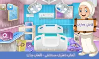 العاب تنظيف مستشفى - العاب بنات Screen Shot 0