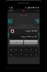 إسأل العرب | إختبر رصيدك Screen Shot 6