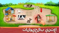 Farm Frenzy : اللعبة الأسطورية Screen Shot 3