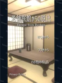 脱出ゲーム 老舗旅館からの脱出 Screen Shot 5