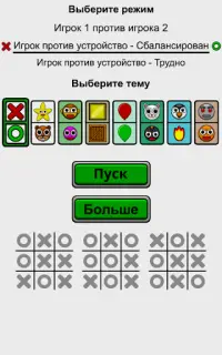 Tic Tac Toe - Крестики нолики Screen Shot 9