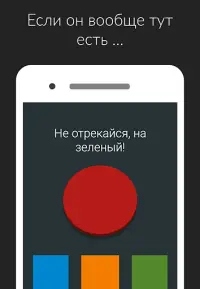 Красная кнопка: не нажимай, без интернета, аркада Screen Shot 2