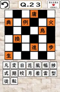超漢字ナンクロⅣ　オリジナル問題が６０問！脳トレパズルゲーム Screen Shot 0