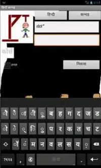 Learn Hindi Kannada Screen Shot 4