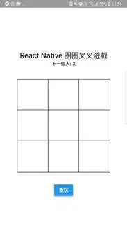 React Native Tic-Tac-Toe Screen Shot 0