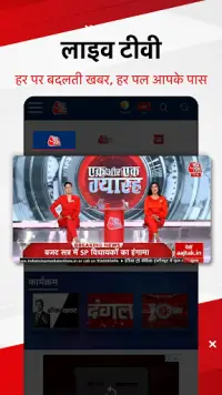Hindi News:Aaj Tak Live TV App Screen Shot 1