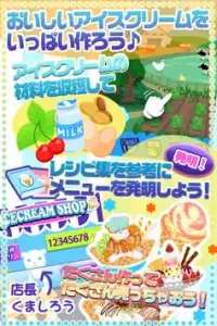 アイスクリーム職人 〜お店と農園の育成ゲーム〜 Screen Shot 0