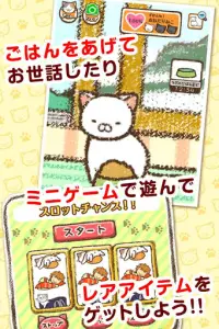 いえねこ～癒しの猫コレクション～　簡単ねこ育成ゲーム Screen Shot 4