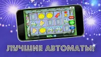 Онлайн слоты Крутой Слот - игровые автоматы казино Screen Shot 5
