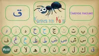 Арабский алфавит для детей Screen Shot 2