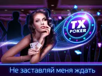 Покер ТХ - Техасский Холдем Screen Shot 0