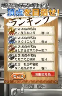 ラーメン大将 Screen Shot 2