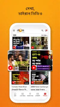 Ei Samay - Bengali News App Screen Shot 4