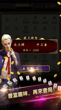 賓果麻將(Bingo Mahjong) Screen Shot 4