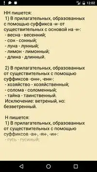 Тесты по русскому языку Screen Shot 6