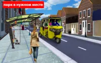 Симулятор вождения рикши - Драйв Новые Игры Screen Shot 5