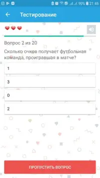 Футбольная викторина Screen Shot 3