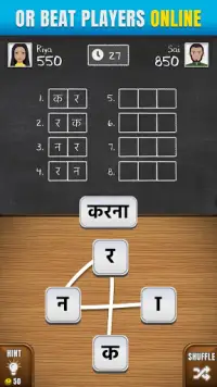 Shabd Khel - Indian Word Game Screen Shot 6