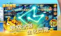 捕鱼无双-pocket casual fishing game Screen Shot 5