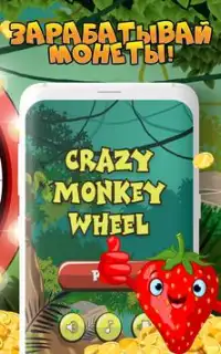 Crazy Monkey Wheel Screen Shot 2