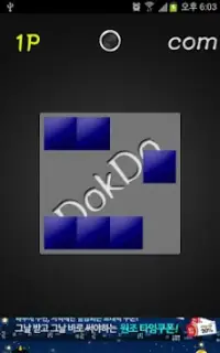 dokdo Screen Shot 1