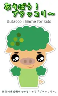 Butaccoli Game for kids Screen Shot 0