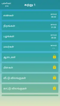 Tamil Word Search Game (English included) Screen Shot 1