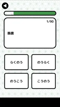 漢字検定２級読みクイズ Screen Shot 1